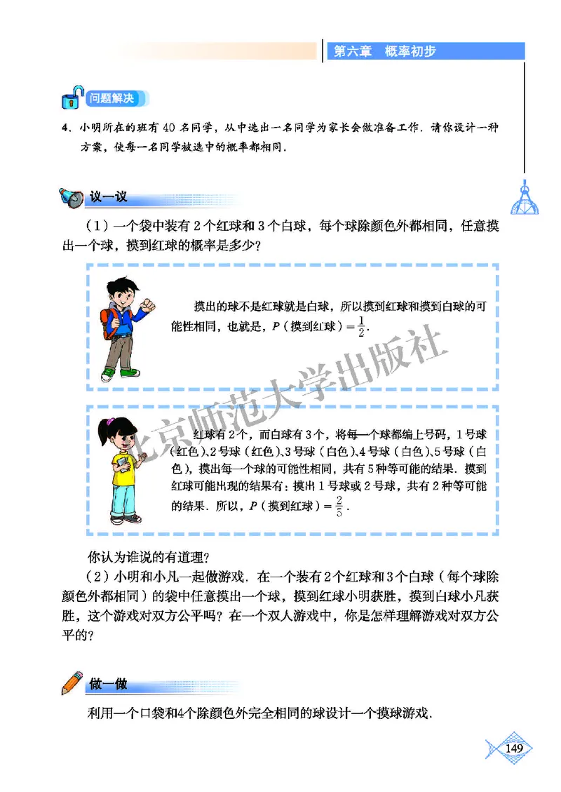 北师大7年级数学下册高清教材_4-教培资料-26年最新资料-同步更新_初中高中教资_03科三专项（进去保存报考的学科即可）_02科三专项（笔记真题思维导图教学设计版本二）