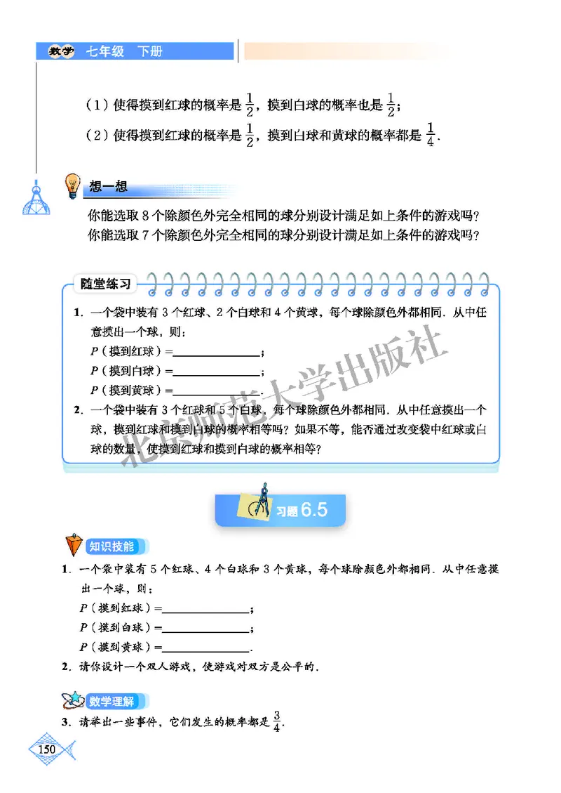 北师大7年级数学下册高清教材_4-教培资料-26年最新资料-同步更新_初中高中教资_03科三专项（进去保存报考的学科即可）_02科三专项（笔记真题思维导图教学设计版本二）