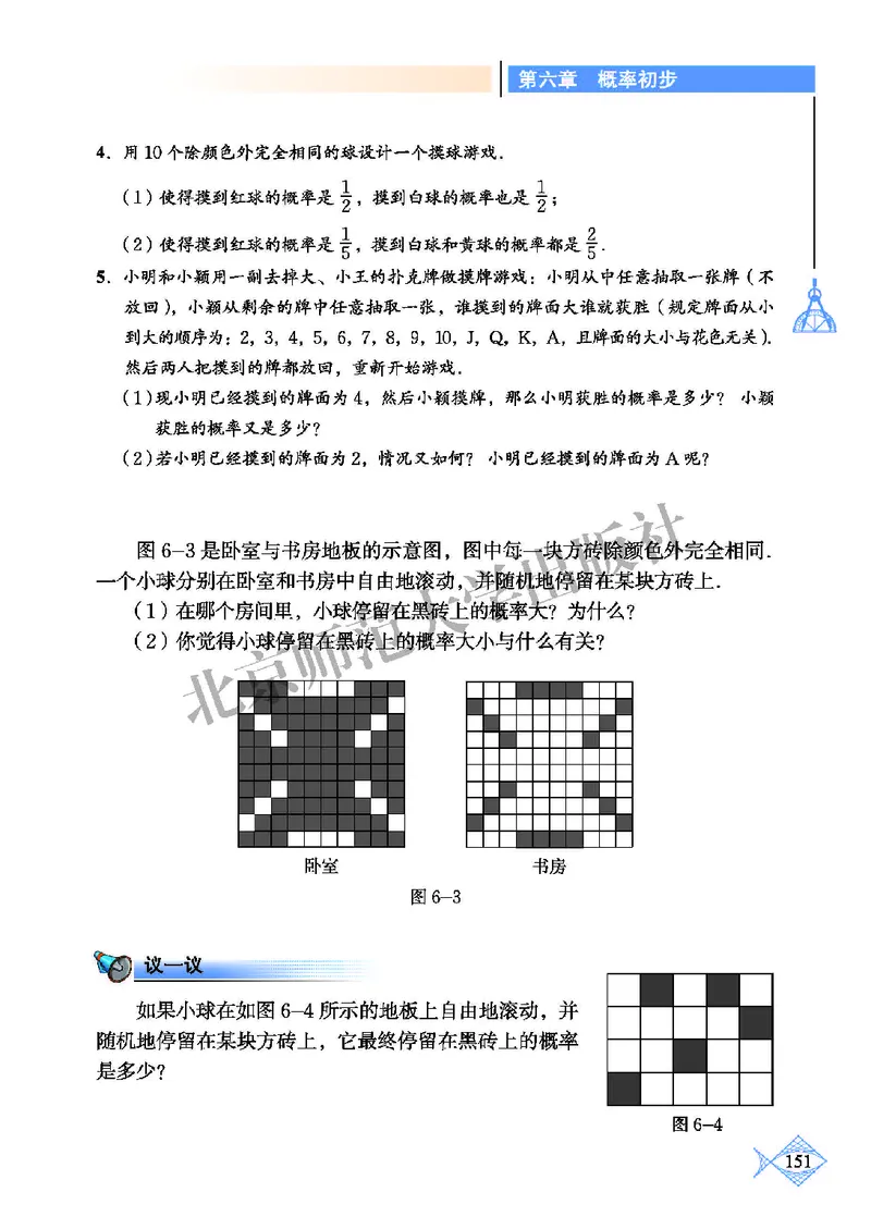 北师大7年级数学下册高清教材_4-教培资料-26年最新资料-同步更新_初中高中教资_03科三专项（进去保存报考的学科即可）_02科三专项（笔记真题思维导图教学设计版本二）
