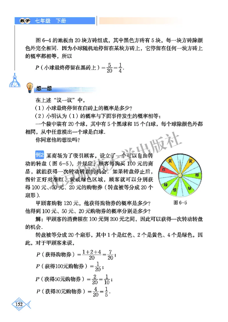 北师大7年级数学下册高清教材_4-教培资料-26年最新资料-同步更新_初中高中教资_03科三专项（进去保存报考的学科即可）_02科三专项（笔记真题思维导图教学设计版本二）
