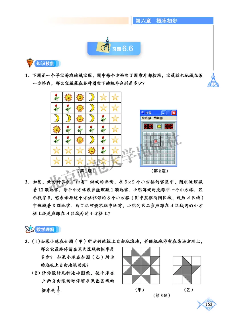北师大7年级数学下册高清教材_4-教培资料-26年最新资料-同步更新_初中高中教资_03科三专项（进去保存报考的学科即可）_02科三专项（笔记真题思维导图教学设计版本二）