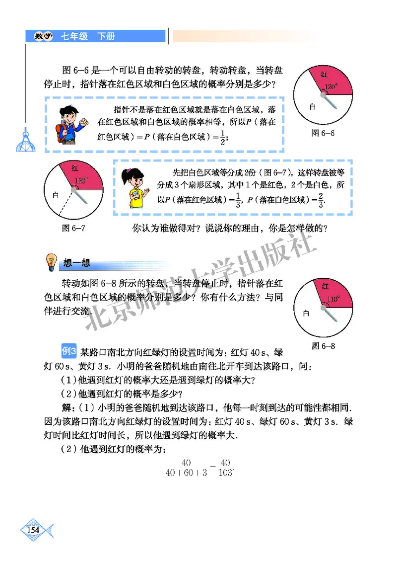 北师大7年级数学下册高清教材_4-教培资料-26年最新资料-同步更新_初中高中教资_03科三专项（进去保存报考的学科即可）_02科三专项（笔记真题思维导图教学设计版本二）