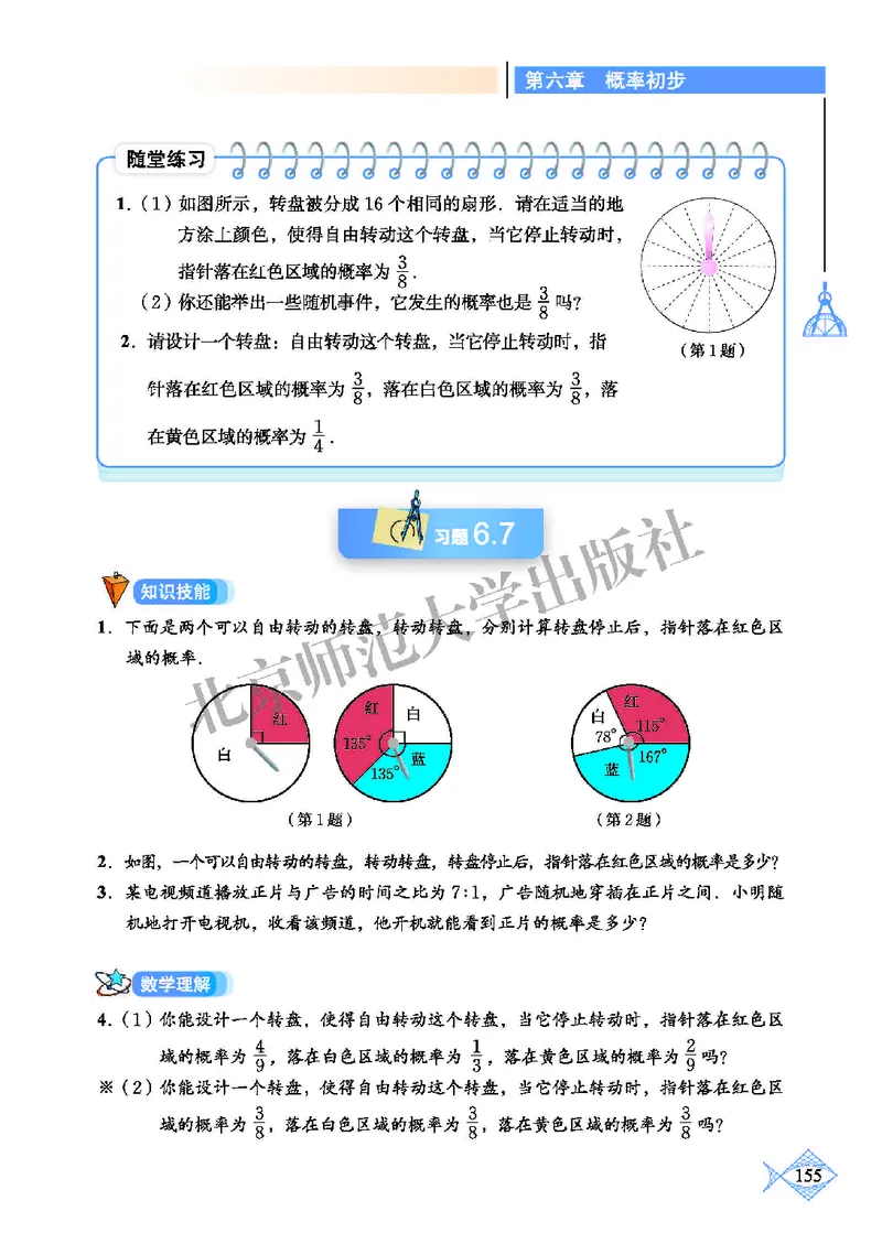北师大7年级数学下册高清教材_4-教培资料-26年最新资料-同步更新_初中高中教资_03科三专项（进去保存报考的学科即可）_02科三专项（笔记真题思维导图教学设计版本二）