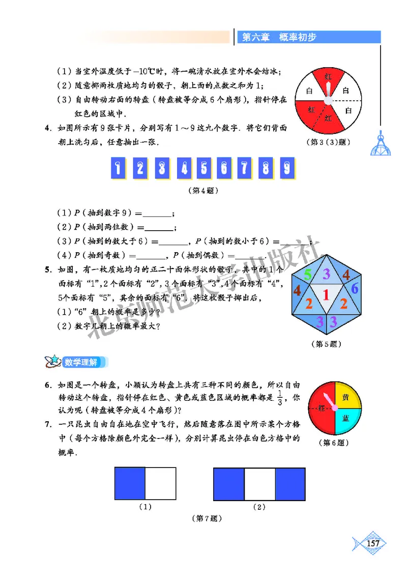 北师大7年级数学下册高清教材_4-教培资料-26年最新资料-同步更新_初中高中教资_03科三专项（进去保存报考的学科即可）_02科三专项（笔记真题思维导图教学设计版本二）