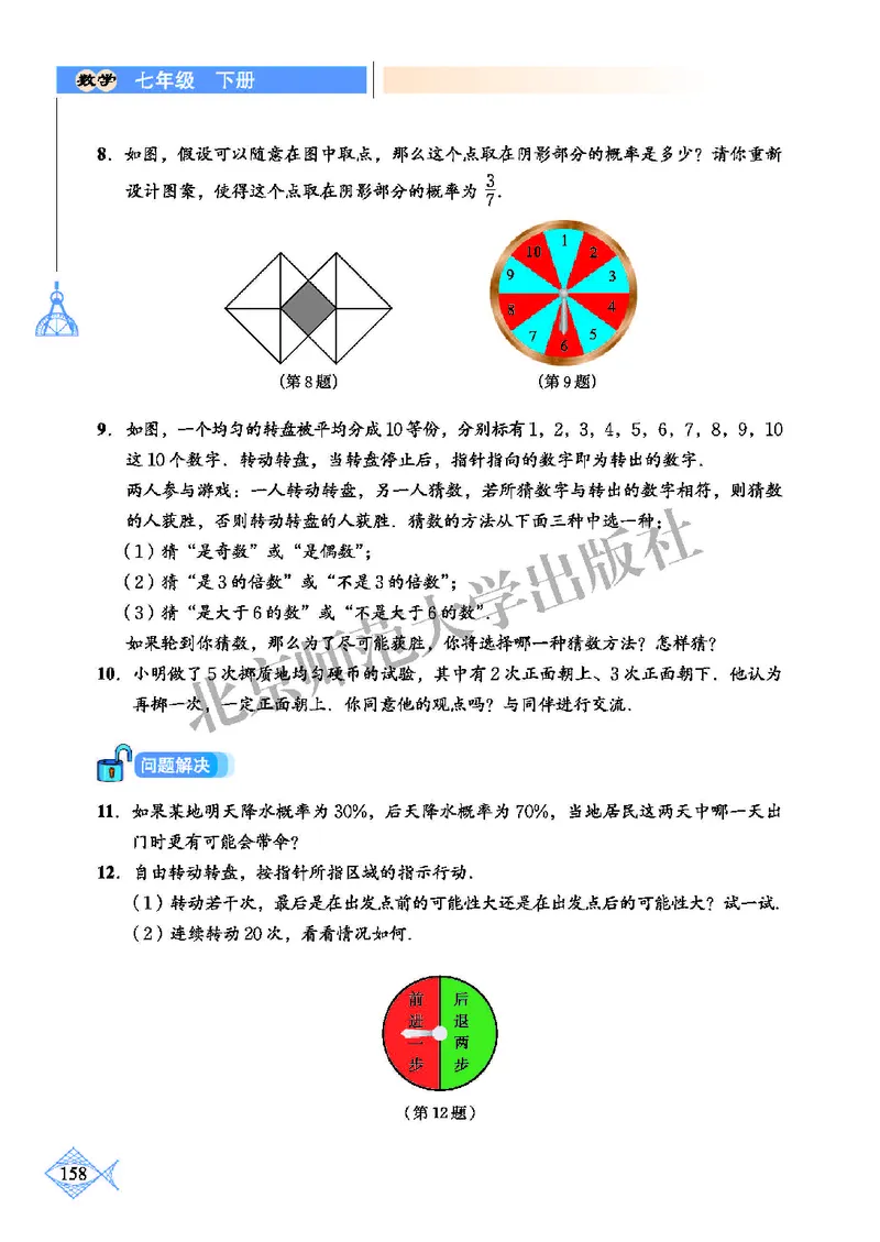 北师大7年级数学下册高清教材_4-教培资料-26年最新资料-同步更新_初中高中教资_03科三专项（进去保存报考的学科即可）_02科三专项（笔记真题思维导图教学设计版本二）