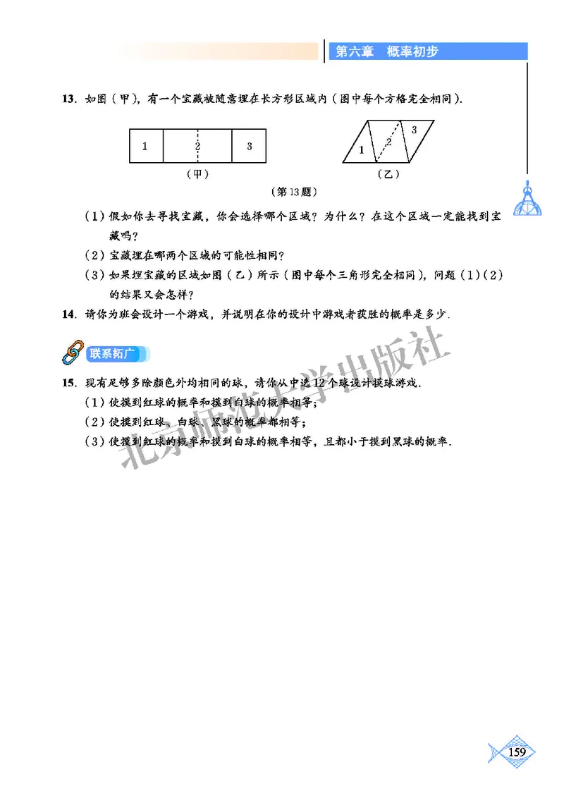 北师大7年级数学下册高清教材_4-教培资料-26年最新资料-同步更新_初中高中教资_03科三专项（进去保存报考的学科即可）_02科三专项（笔记真题思维导图教学设计版本二）