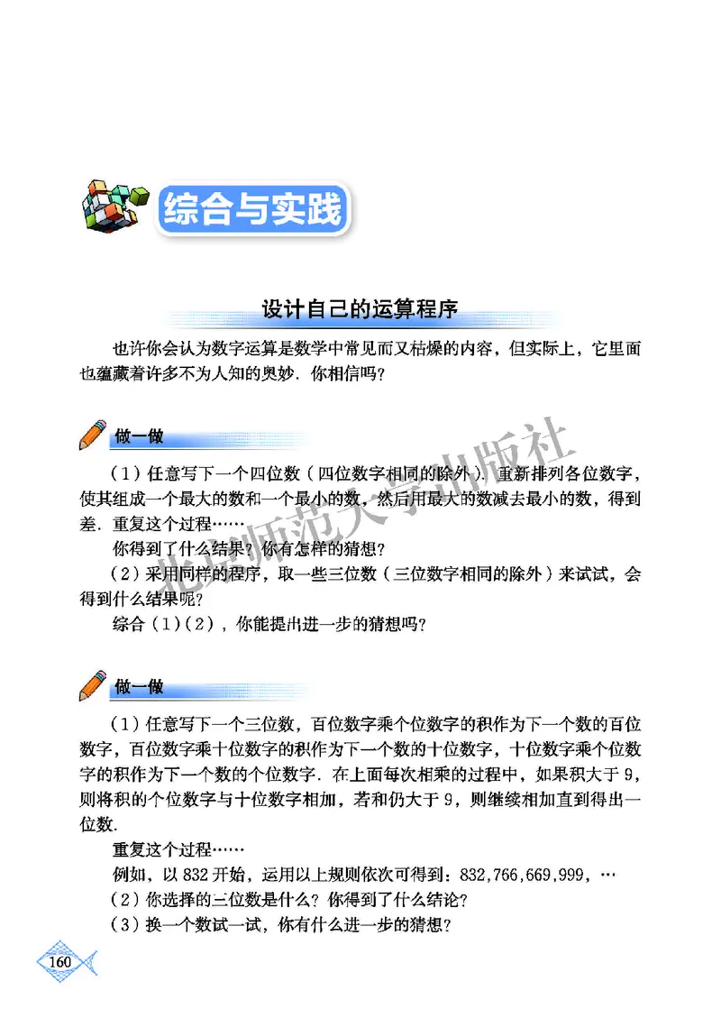 北师大7年级数学下册高清教材_4-教培资料-26年最新资料-同步更新_初中高中教资_03科三专项（进去保存报考的学科即可）_02科三专项（笔记真题思维导图教学设计版本二）