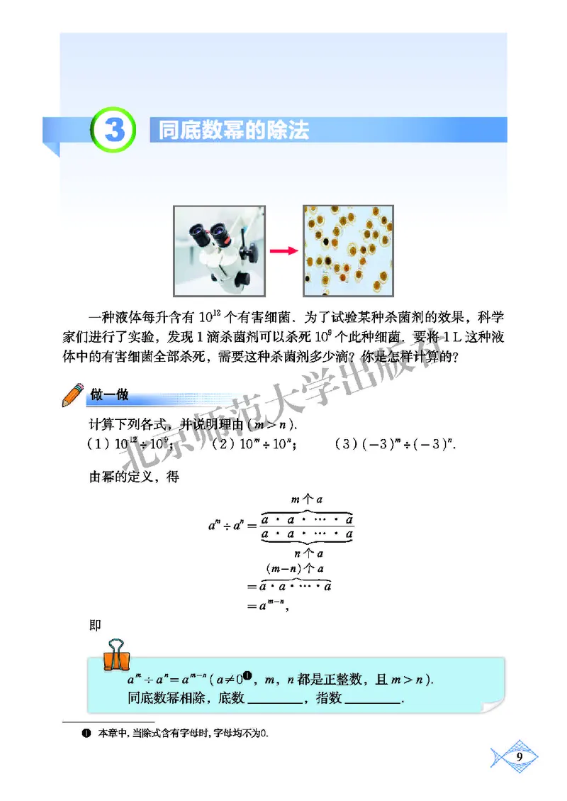 北师大7年级数学下册高清教材_4-教培资料-26年最新资料-同步更新_初中高中教资_03科三专项（进去保存报考的学科即可）_02科三专项（笔记真题思维导图教学设计版本二）