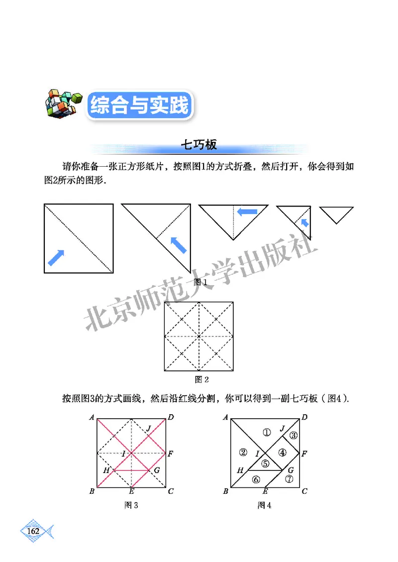 北师大7年级数学下册高清教材_4-教培资料-26年最新资料-同步更新_初中高中教资_03科三专项（进去保存报考的学科即可）_02科三专项（笔记真题思维导图教学设计版本二）