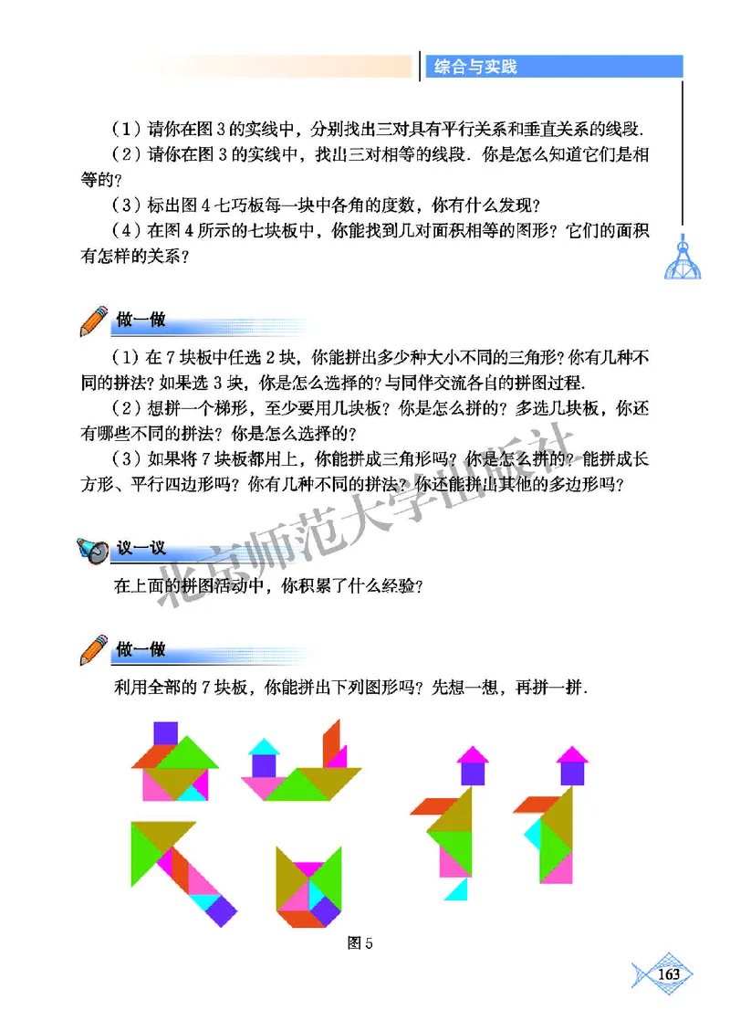 北师大7年级数学下册高清教材_4-教培资料-26年最新资料-同步更新_初中高中教资_03科三专项（进去保存报考的学科即可）_02科三专项（笔记真题思维导图教学设计版本二）