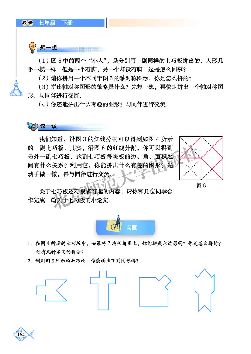 北师大7年级数学下册高清教材_4-教培资料-26年最新资料-同步更新_初中高中教资_03科三专项（进去保存报考的学科即可）_02科三专项（笔记真题思维导图教学设计版本二）
