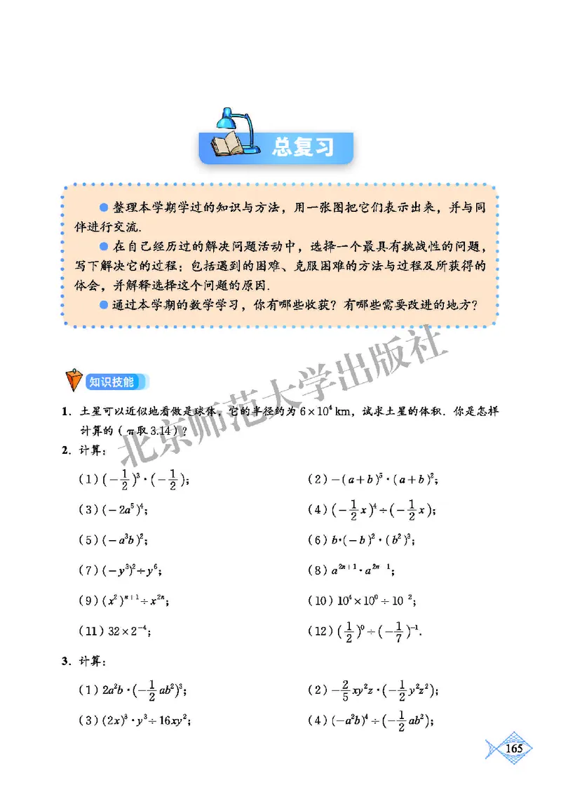 北师大7年级数学下册高清教材_4-教培资料-26年最新资料-同步更新_初中高中教资_03科三专项（进去保存报考的学科即可）_02科三专项（笔记真题思维导图教学设计版本二）