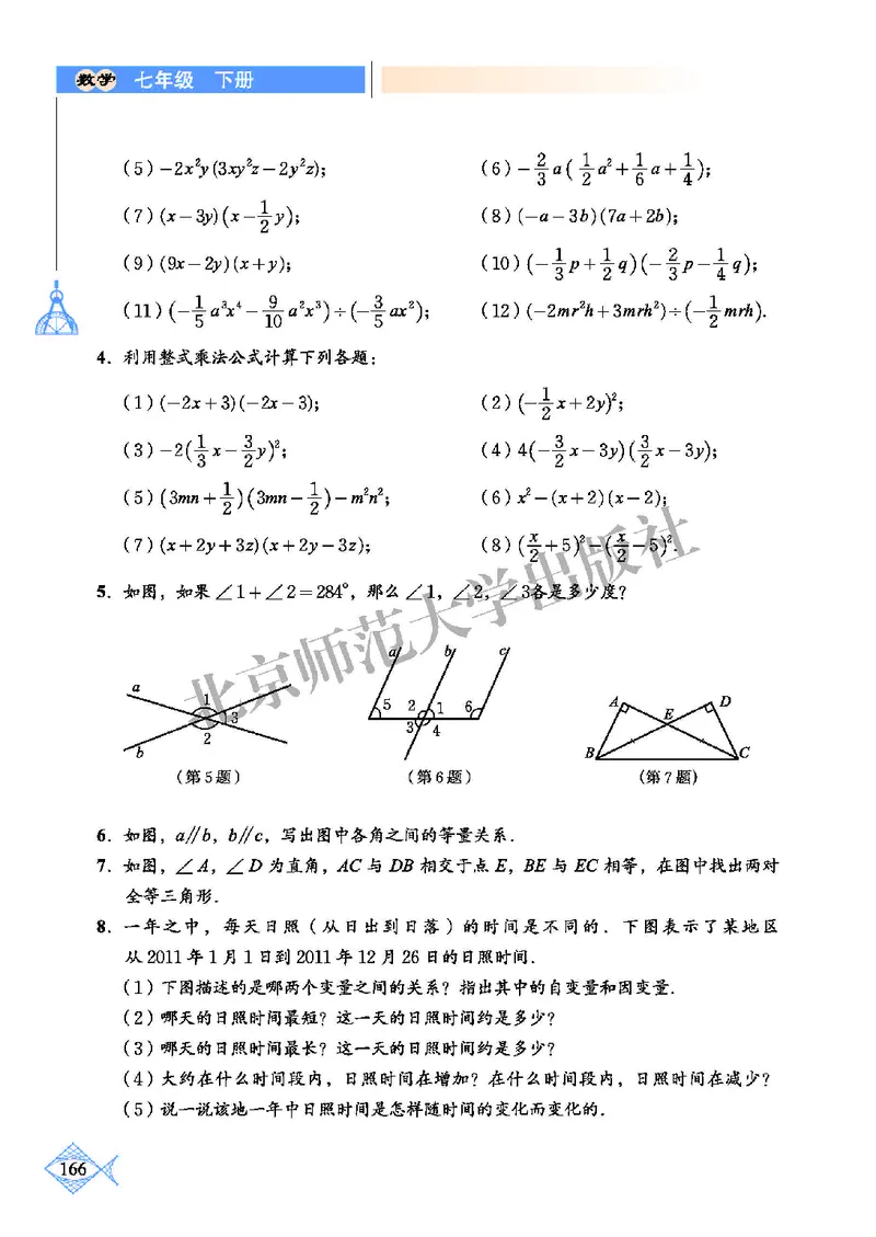 北师大7年级数学下册高清教材_4-教培资料-26年最新资料-同步更新_初中高中教资_03科三专项（进去保存报考的学科即可）_02科三专项（笔记真题思维导图教学设计版本二）