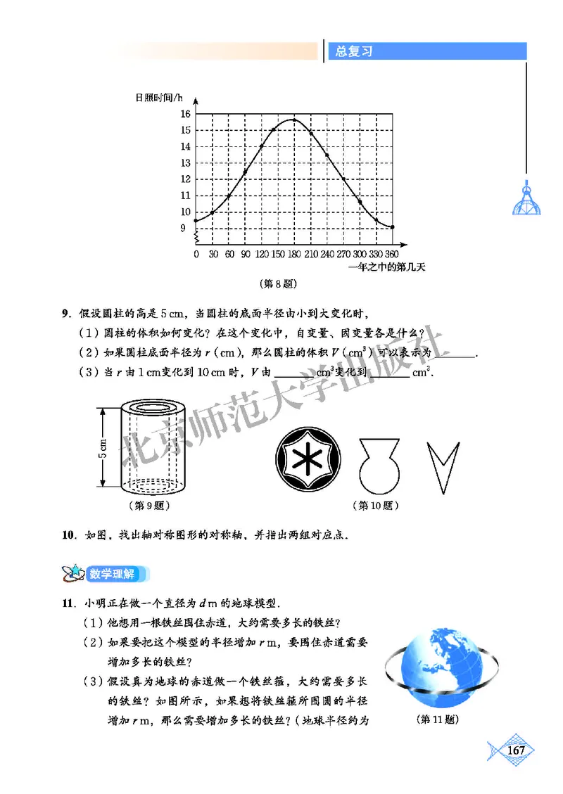 北师大7年级数学下册高清教材_4-教培资料-26年最新资料-同步更新_初中高中教资_03科三专项（进去保存报考的学科即可）_02科三专项（笔记真题思维导图教学设计版本二）