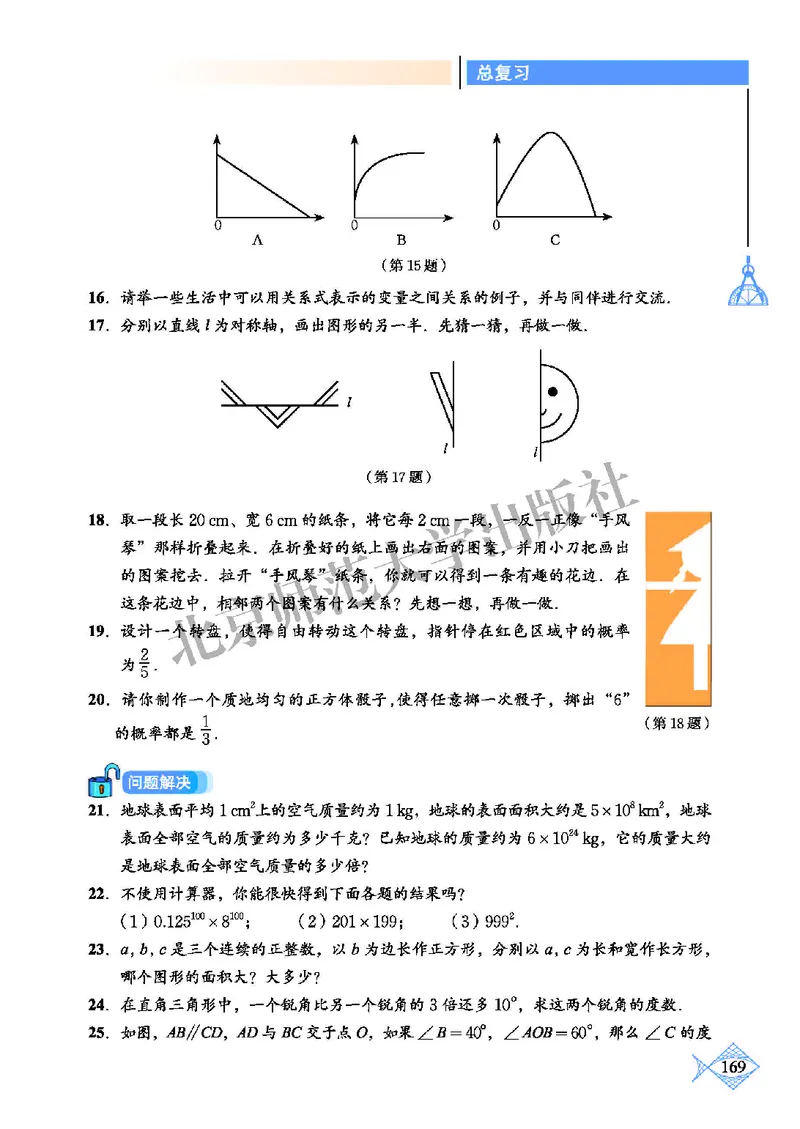 北师大7年级数学下册高清教材_4-教培资料-26年最新资料-同步更新_初中高中教资_03科三专项（进去保存报考的学科即可）_02科三专项（笔记真题思维导图教学设计版本二）