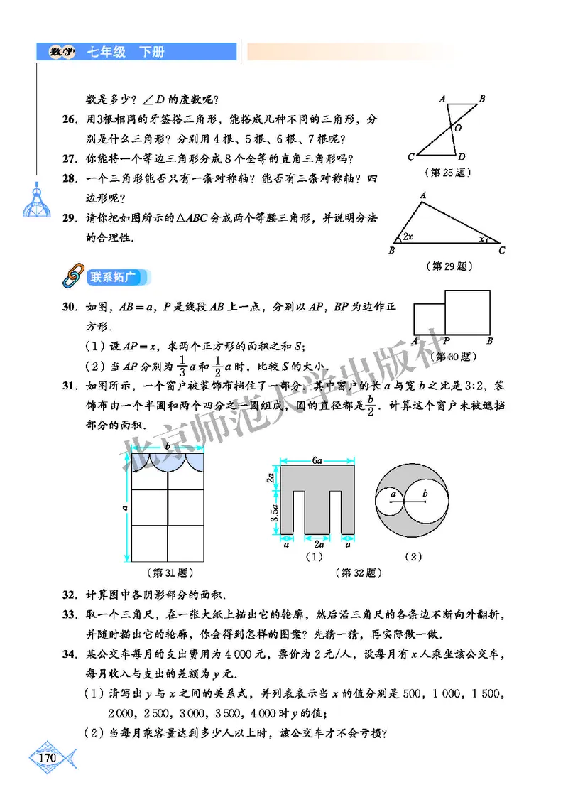 北师大7年级数学下册高清教材_4-教培资料-26年最新资料-同步更新_初中高中教资_03科三专项（进去保存报考的学科即可）_02科三专项（笔记真题思维导图教学设计版本二）