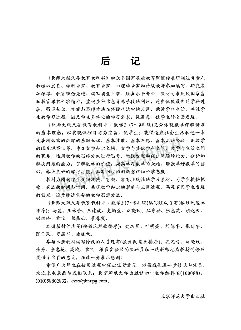 北师大7年级数学下册高清教材_4-教培资料-26年最新资料-同步更新_初中高中教资_03科三专项（进去保存报考的学科即可）_02科三专项（笔记真题思维导图教学设计版本二）