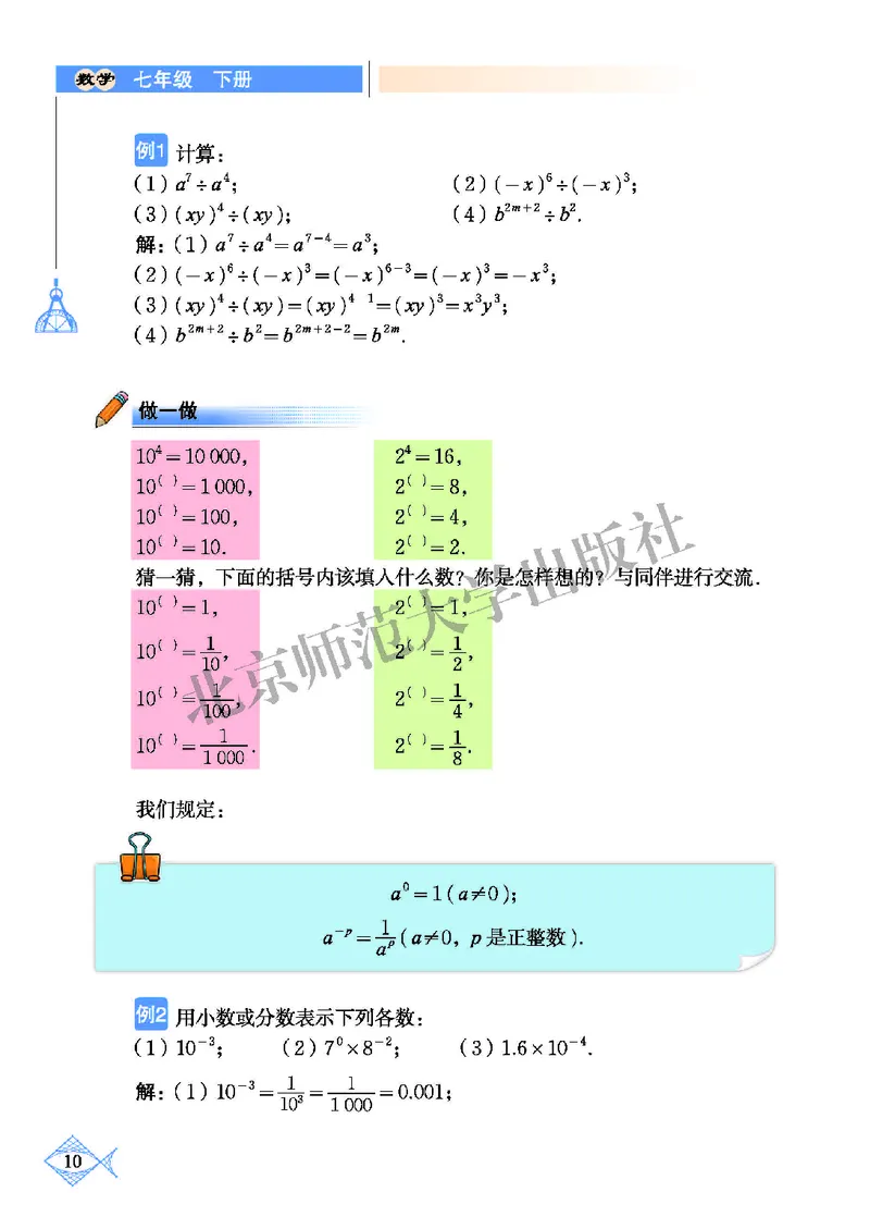 北师大7年级数学下册高清教材_4-教培资料-26年最新资料-同步更新_初中高中教资_03科三专项（进去保存报考的学科即可）_02科三专项（笔记真题思维导图教学设计版本二）