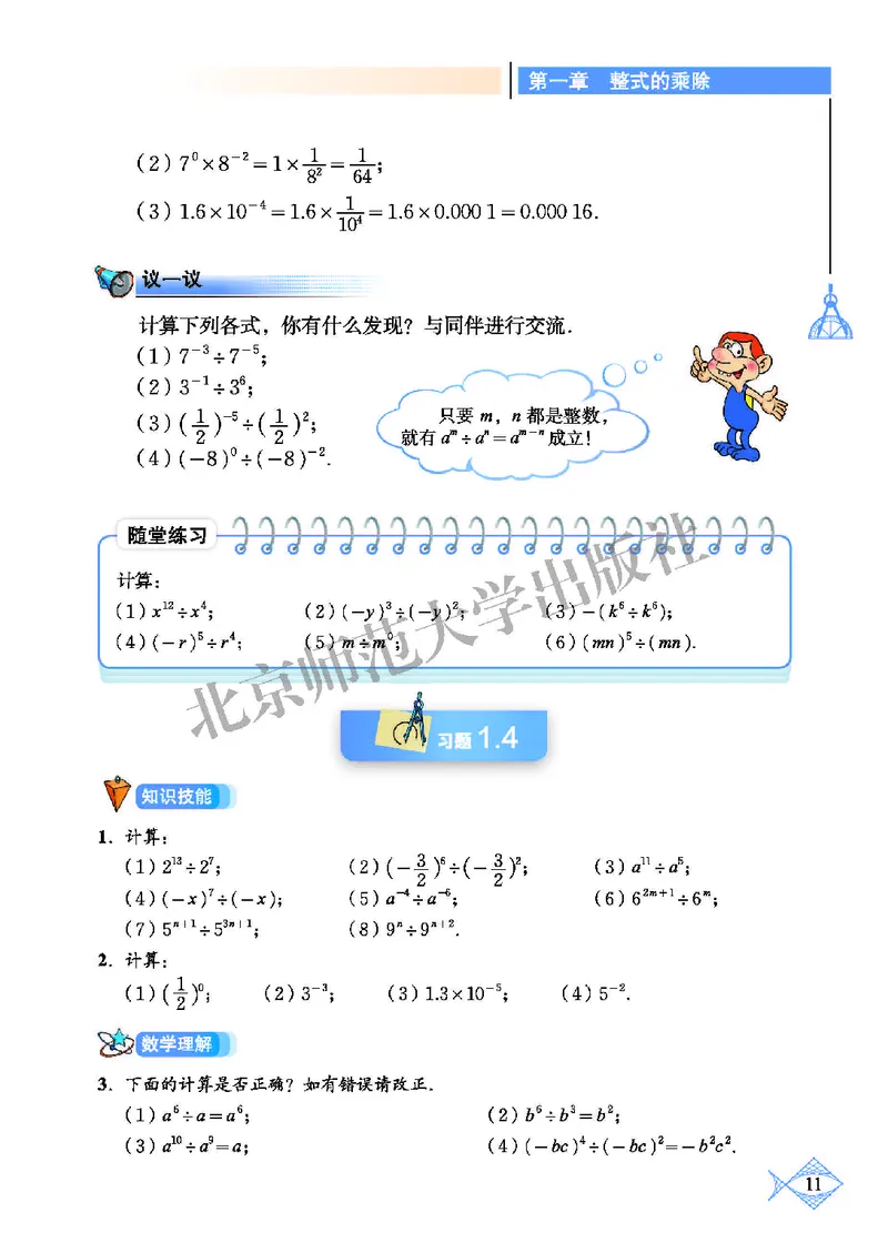 北师大7年级数学下册高清教材_4-教培资料-26年最新资料-同步更新_初中高中教资_03科三专项（进去保存报考的学科即可）_02科三专项（笔记真题思维导图教学设计版本二）
