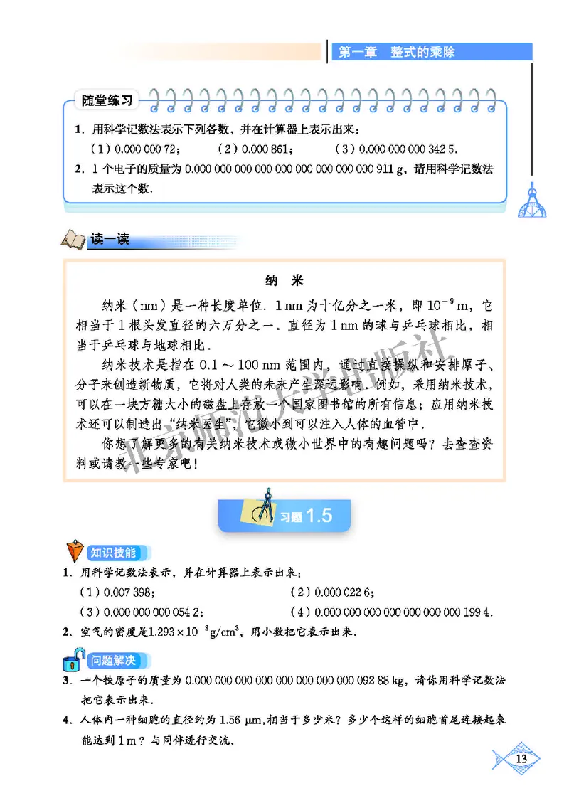 北师大7年级数学下册高清教材_4-教培资料-26年最新资料-同步更新_初中高中教资_03科三专项（进去保存报考的学科即可）_02科三专项（笔记真题思维导图教学设计版本二）