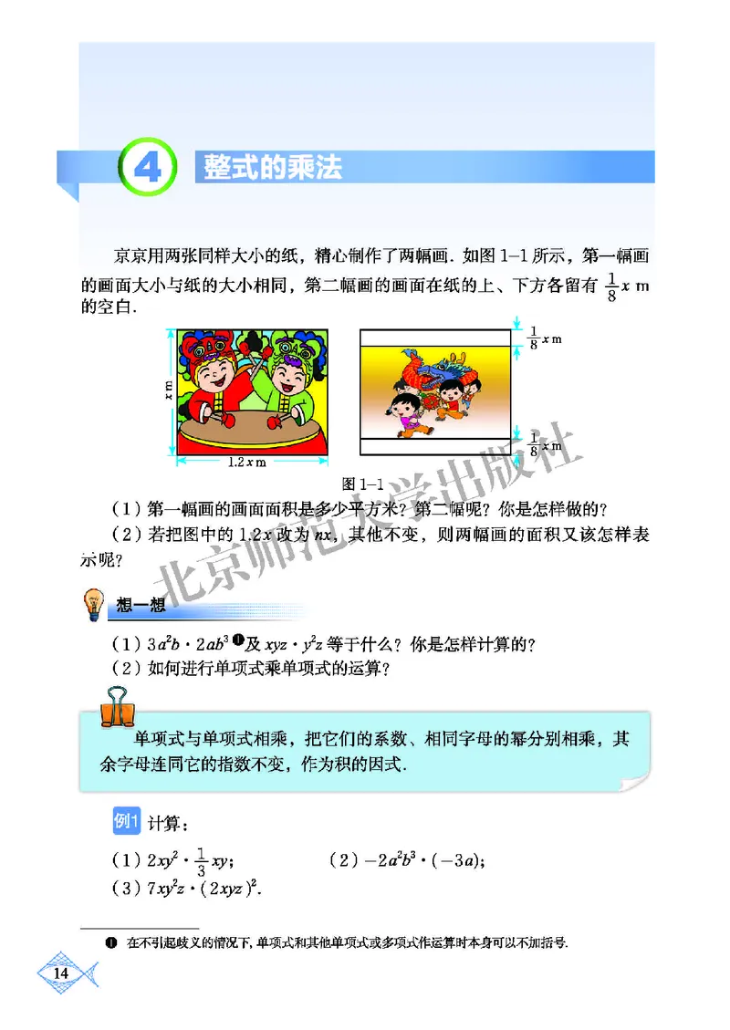 北师大7年级数学下册高清教材_4-教培资料-26年最新资料-同步更新_初中高中教资_03科三专项（进去保存报考的学科即可）_02科三专项（笔记真题思维导图教学设计版本二）