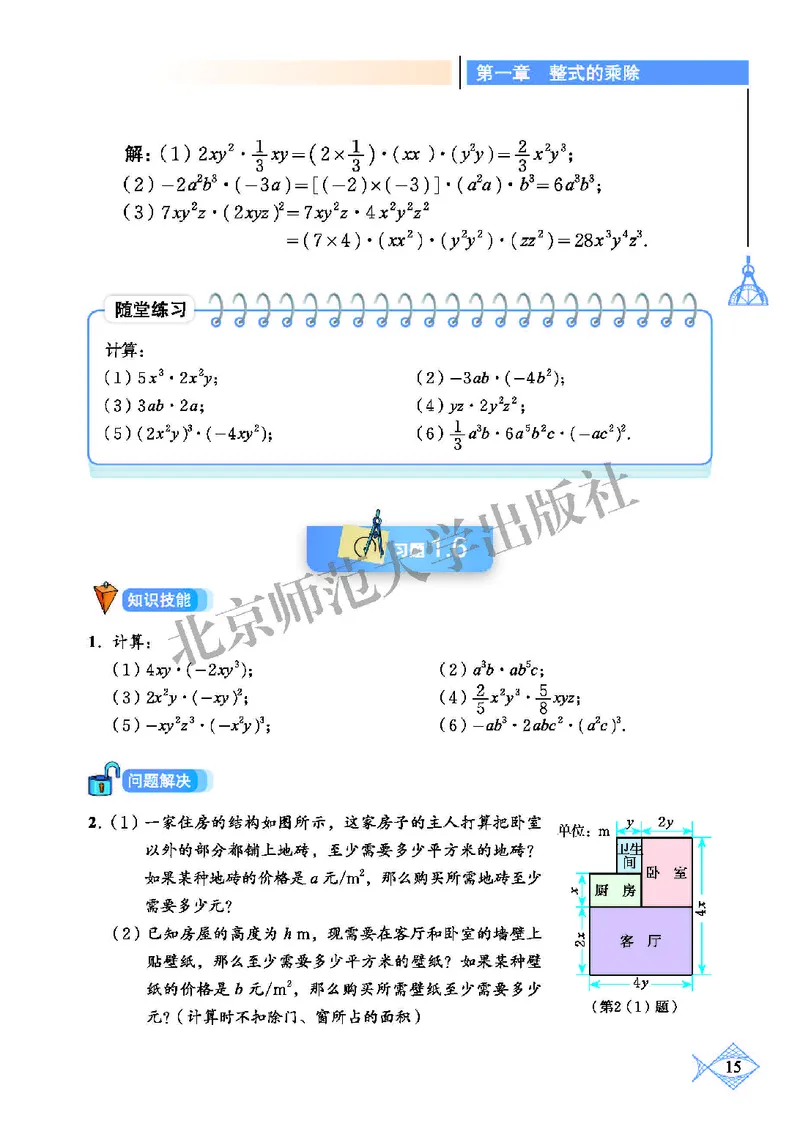 北师大7年级数学下册高清教材_4-教培资料-26年最新资料-同步更新_初中高中教资_03科三专项（进去保存报考的学科即可）_02科三专项（笔记真题思维导图教学设计版本二）