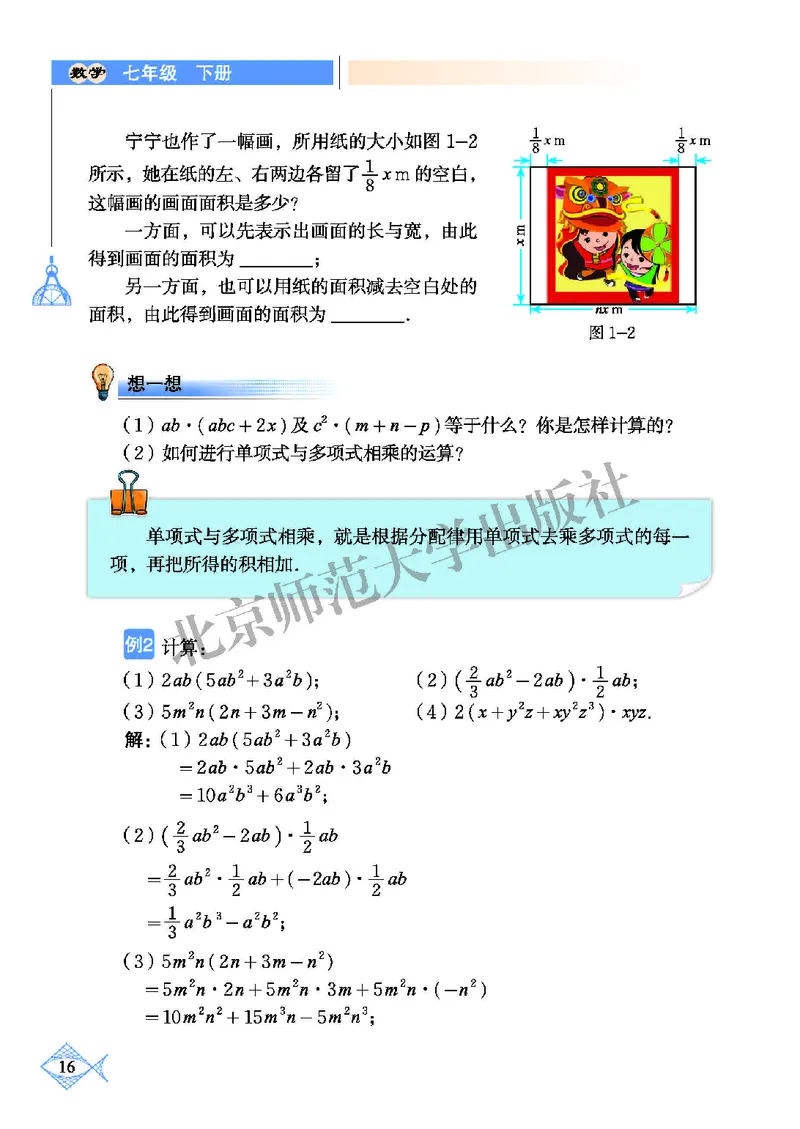 北师大7年级数学下册高清教材_4-教培资料-26年最新资料-同步更新_初中高中教资_03科三专项（进去保存报考的学科即可）_02科三专项（笔记真题思维导图教学设计版本二）