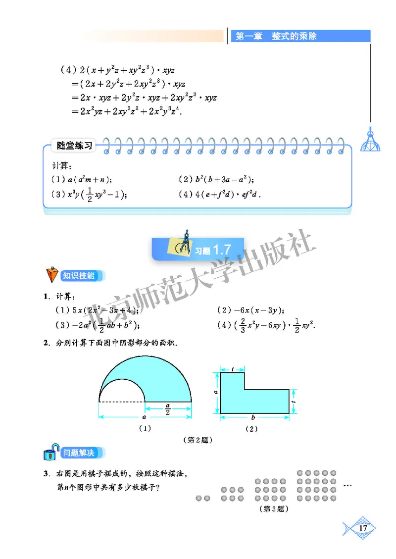 北师大7年级数学下册高清教材_4-教培资料-26年最新资料-同步更新_初中高中教资_03科三专项（进去保存报考的学科即可）_02科三专项（笔记真题思维导图教学设计版本二）
