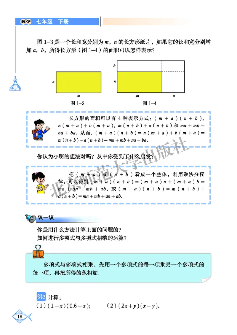 北师大7年级数学下册高清教材_4-教培资料-26年最新资料-同步更新_初中高中教资_03科三专项（进去保存报考的学科即可）_02科三专项（笔记真题思维导图教学设计版本二）