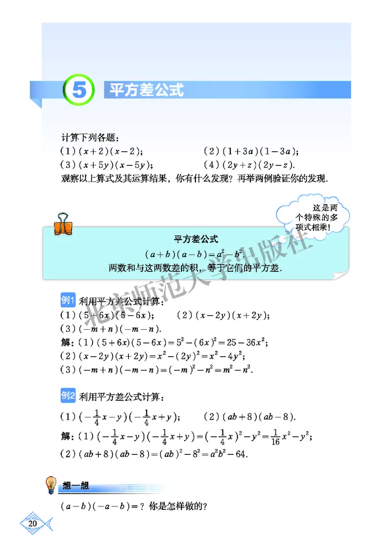 北师大7年级数学下册高清教材_4-教培资料-26年最新资料-同步更新_初中高中教资_03科三专项（进去保存报考的学科即可）_02科三专项（笔记真题思维导图教学设计版本二）