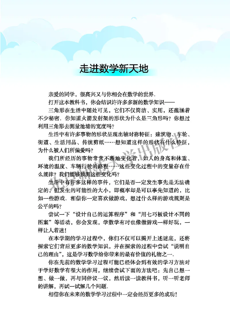 北师大7年级数学下册高清教材_4-教培资料-26年最新资料-同步更新_初中高中教资_03科三专项（进去保存报考的学科即可）_02科三专项（笔记真题思维导图教学设计版本二）