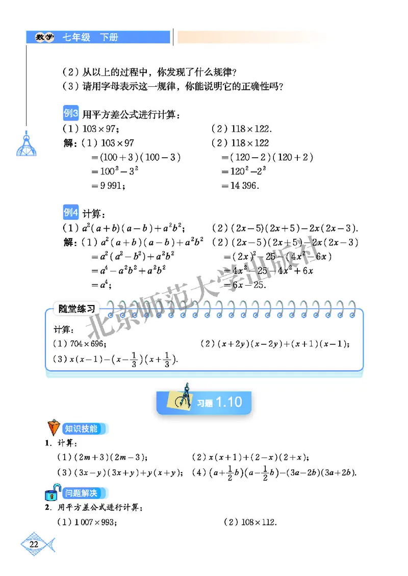 北师大7年级数学下册高清教材_4-教培资料-26年最新资料-同步更新_初中高中教资_03科三专项（进去保存报考的学科即可）_02科三专项（笔记真题思维导图教学设计版本二）