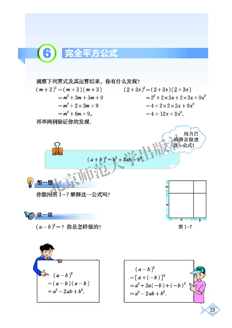 北师大7年级数学下册高清教材_4-教培资料-26年最新资料-同步更新_初中高中教资_03科三专项（进去保存报考的学科即可）_02科三专项（笔记真题思维导图教学设计版本二）