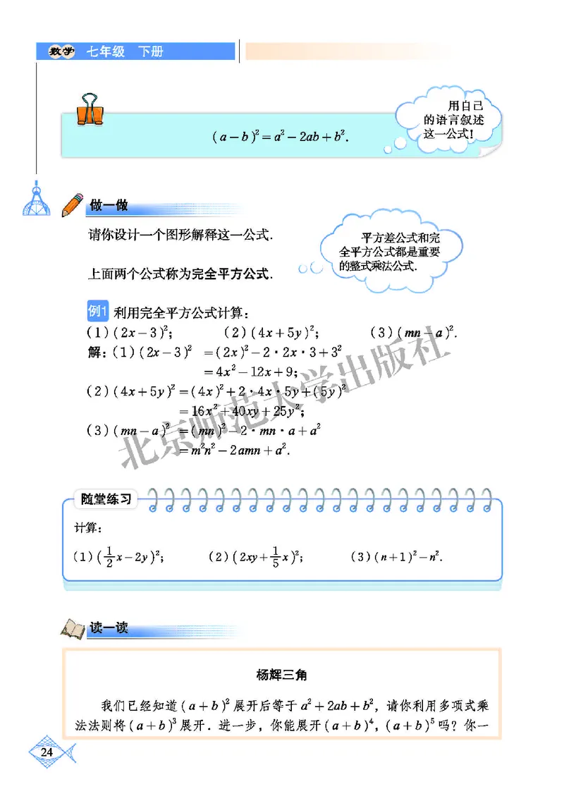 北师大7年级数学下册高清教材_4-教培资料-26年最新资料-同步更新_初中高中教资_03科三专项（进去保存报考的学科即可）_02科三专项（笔记真题思维导图教学设计版本二）