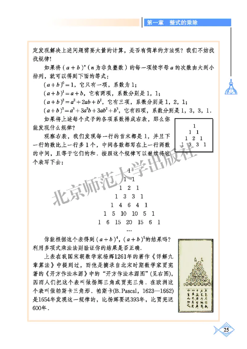 北师大7年级数学下册高清教材_4-教培资料-26年最新资料-同步更新_初中高中教资_03科三专项（进去保存报考的学科即可）_02科三专项（笔记真题思维导图教学设计版本二）