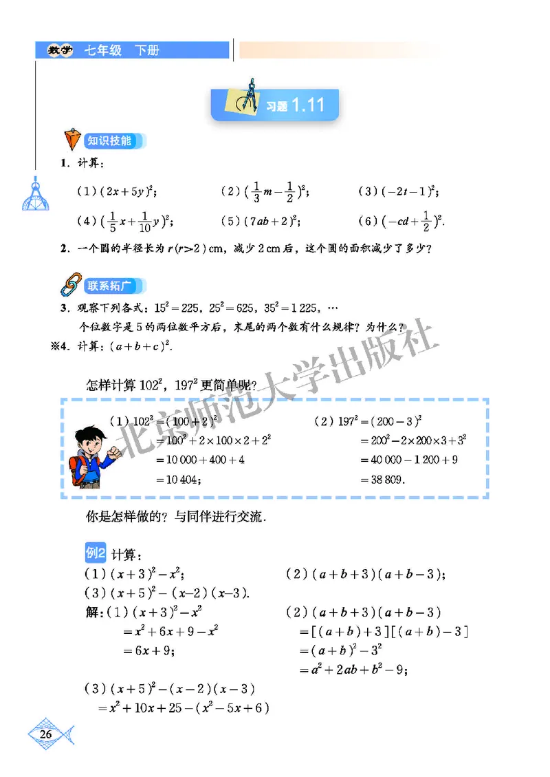 北师大7年级数学下册高清教材_4-教培资料-26年最新资料-同步更新_初中高中教资_03科三专项（进去保存报考的学科即可）_02科三专项（笔记真题思维导图教学设计版本二）