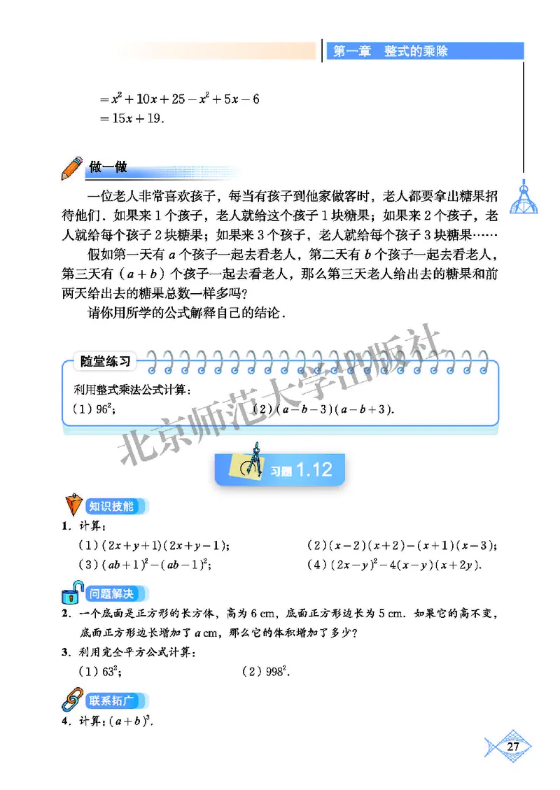 北师大7年级数学下册高清教材_4-教培资料-26年最新资料-同步更新_初中高中教资_03科三专项（进去保存报考的学科即可）_02科三专项（笔记真题思维导图教学设计版本二）