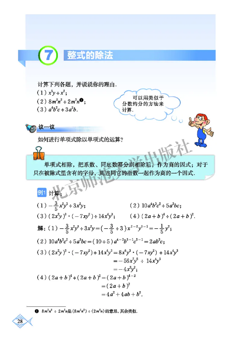 北师大7年级数学下册高清教材_4-教培资料-26年最新资料-同步更新_初中高中教资_03科三专项（进去保存报考的学科即可）_02科三专项（笔记真题思维导图教学设计版本二）