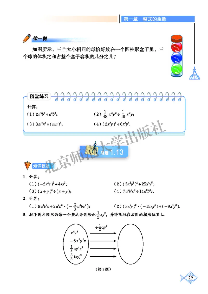 北师大7年级数学下册高清教材_4-教培资料-26年最新资料-同步更新_初中高中教资_03科三专项（进去保存报考的学科即可）_02科三专项（笔记真题思维导图教学设计版本二）