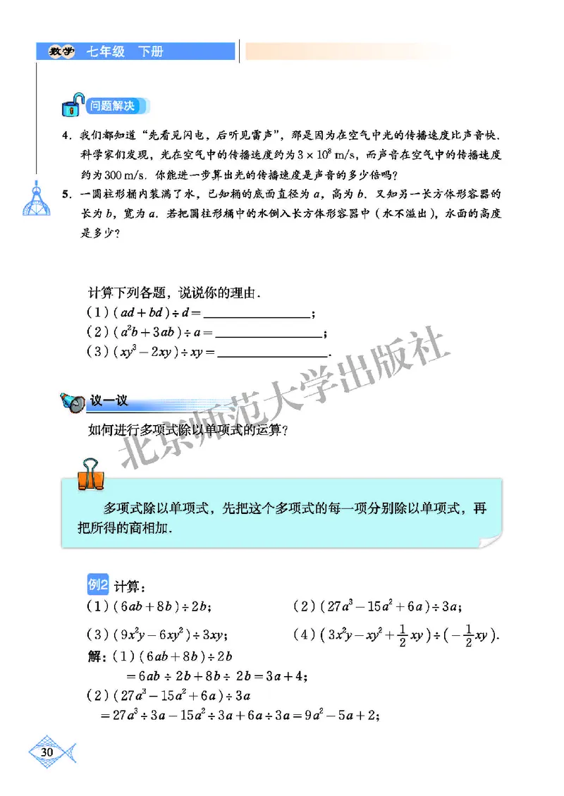 北师大7年级数学下册高清教材_4-教培资料-26年最新资料-同步更新_初中高中教资_03科三专项（进去保存报考的学科即可）_02科三专项（笔记真题思维导图教学设计版本二）