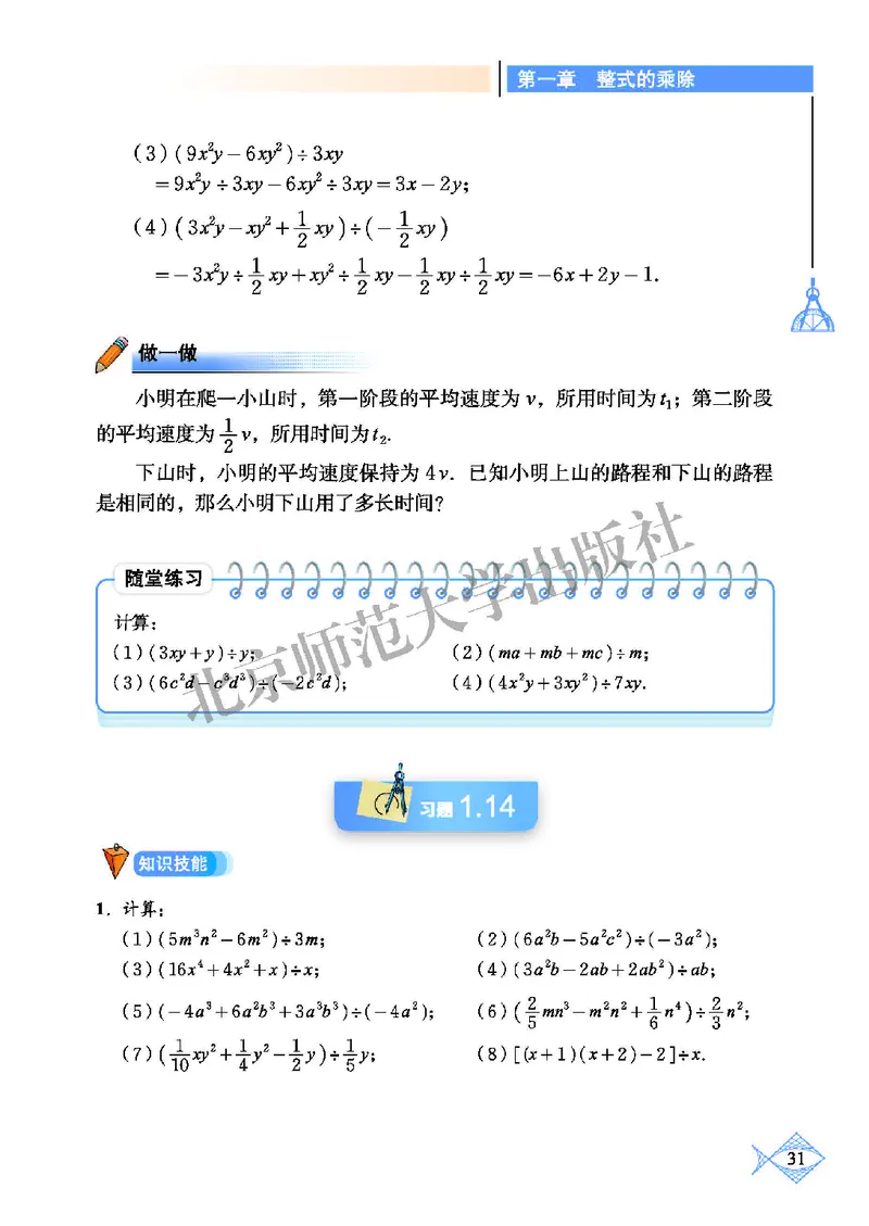北师大7年级数学下册高清教材_4-教培资料-26年最新资料-同步更新_初中高中教资_03科三专项（进去保存报考的学科即可）_02科三专项（笔记真题思维导图教学设计版本二）