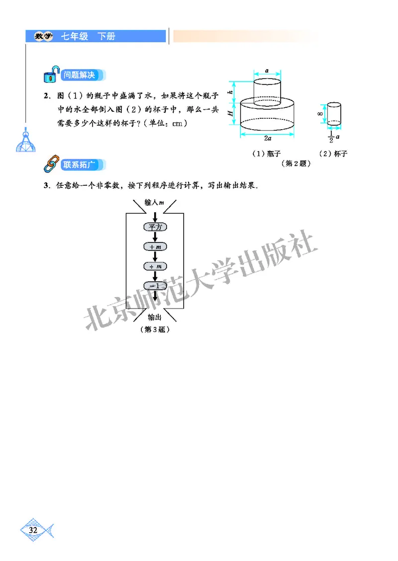 北师大7年级数学下册高清教材_4-教培资料-26年最新资料-同步更新_初中高中教资_03科三专项（进去保存报考的学科即可）_02科三专项（笔记真题思维导图教学设计版本二）