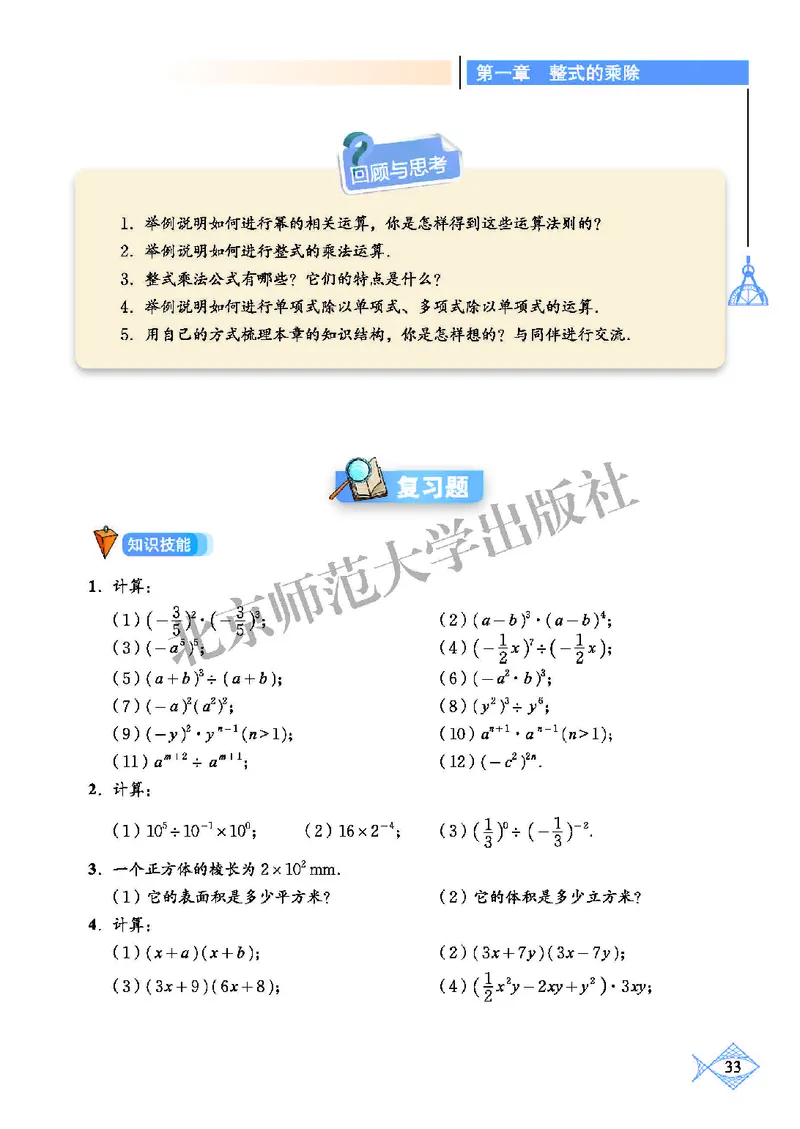 北师大7年级数学下册高清教材_4-教培资料-26年最新资料-同步更新_初中高中教资_03科三专项（进去保存报考的学科即可）_02科三专项（笔记真题思维导图教学设计版本二）