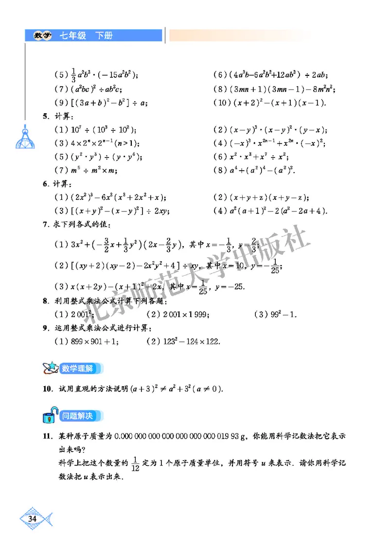 北师大7年级数学下册高清教材_4-教培资料-26年最新资料-同步更新_初中高中教资_03科三专项（进去保存报考的学科即可）_02科三专项（笔记真题思维导图教学设计版本二）