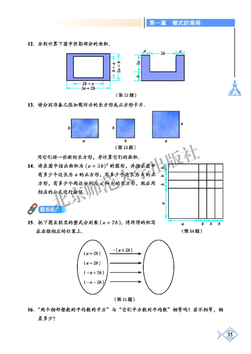 北师大7年级数学下册高清教材_4-教培资料-26年最新资料-同步更新_初中高中教资_03科三专项（进去保存报考的学科即可）_02科三专项（笔记真题思维导图教学设计版本二）