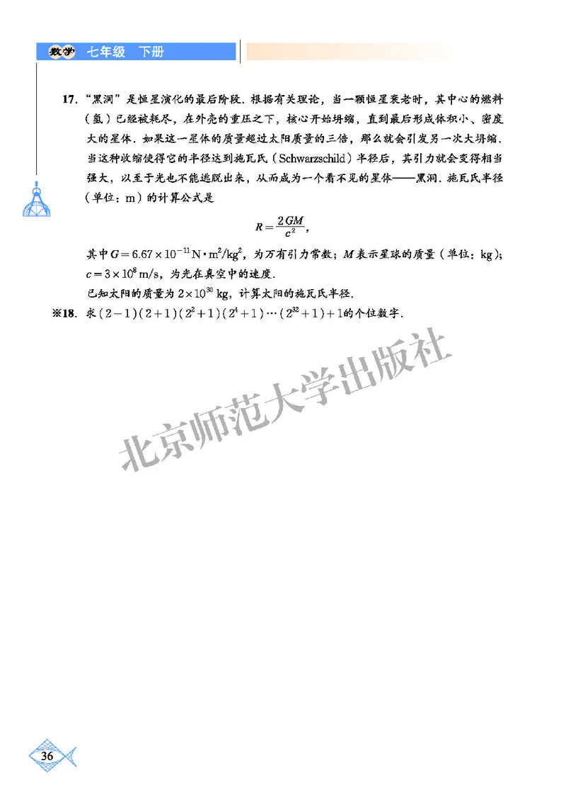北师大7年级数学下册高清教材_4-教培资料-26年最新资料-同步更新_初中高中教资_03科三专项（进去保存报考的学科即可）_02科三专项（笔记真题思维导图教学设计版本二）