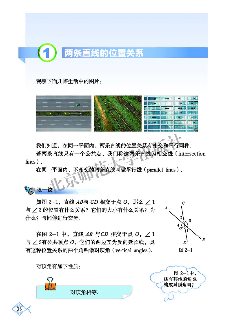 北师大7年级数学下册高清教材_4-教培资料-26年最新资料-同步更新_初中高中教资_03科三专项（进去保存报考的学科即可）_02科三专项（笔记真题思维导图教学设计版本二）