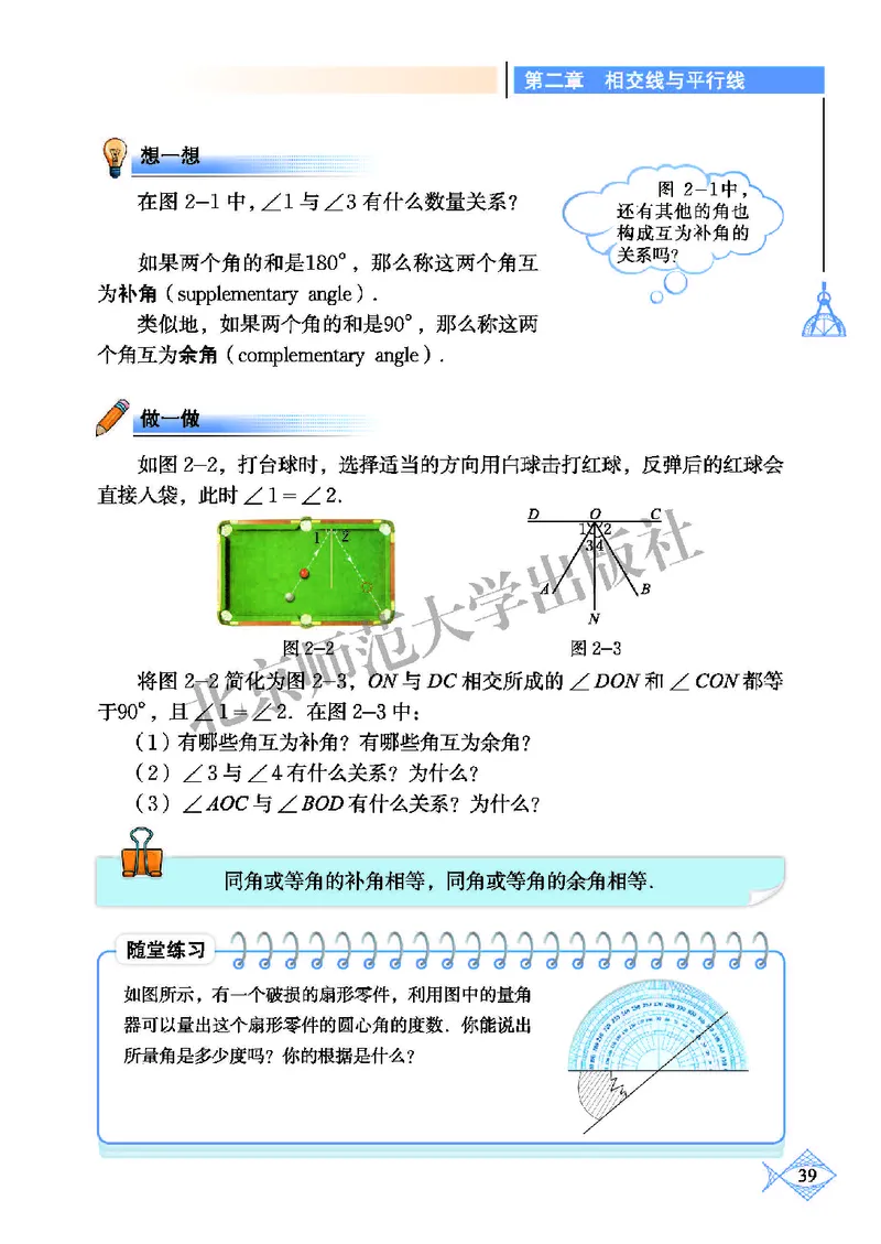 北师大7年级数学下册高清教材_4-教培资料-26年最新资料-同步更新_初中高中教资_03科三专项（进去保存报考的学科即可）_02科三专项（笔记真题思维导图教学设计版本二）