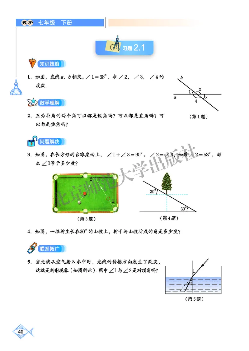 北师大7年级数学下册高清教材_4-教培资料-26年最新资料-同步更新_初中高中教资_03科三专项（进去保存报考的学科即可）_02科三专项（笔记真题思维导图教学设计版本二）