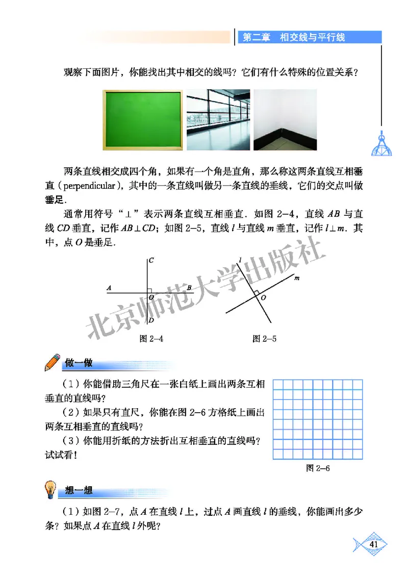 北师大7年级数学下册高清教材_4-教培资料-26年最新资料-同步更新_初中高中教资_03科三专项（进去保存报考的学科即可）_02科三专项（笔记真题思维导图教学设计版本二）